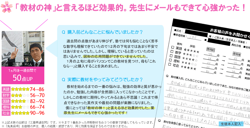 高校受験偏差値UPテキスト口コミレヴュー
