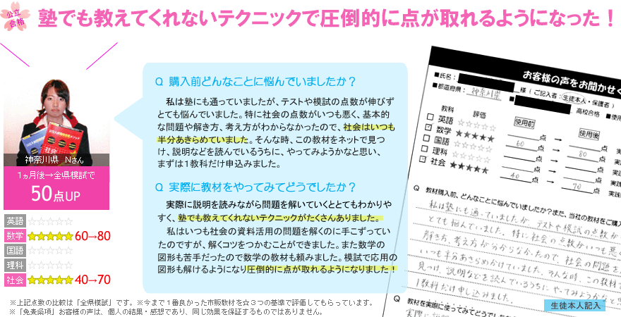 高校受験偏差値UPテキスト口コミレビュー