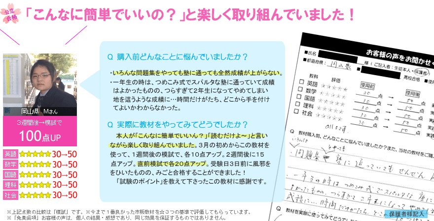 高校受験偏差値UPテキスト口コミレヴュー