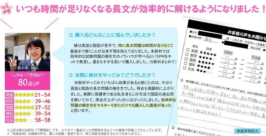 高校受験偏差値UPテキスト口コミレヴュー