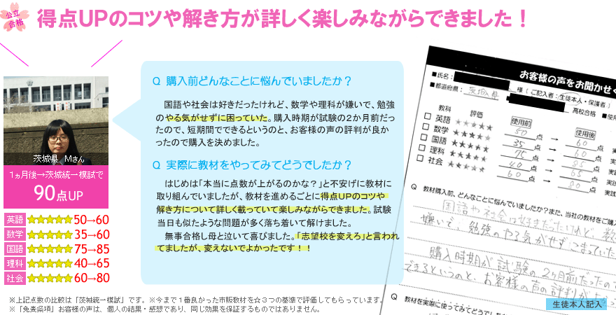 高校受験偏差値UPテキスト口コミレヴュー