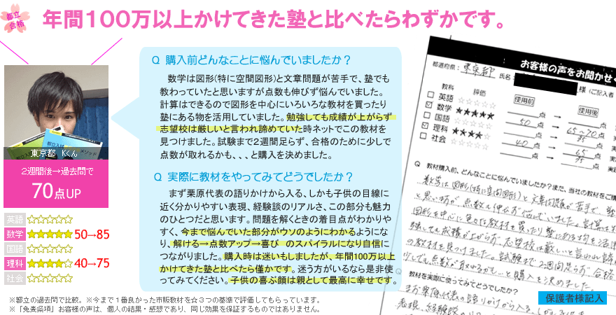 高校受験偏差値UPテキスト口コミレヴュー