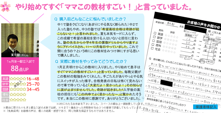 高校受験偏差値UPテキスト口コミレヴュー