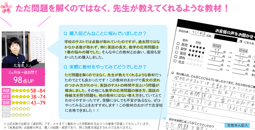 高校受験偏差値UPテキスト口コミレヴュー