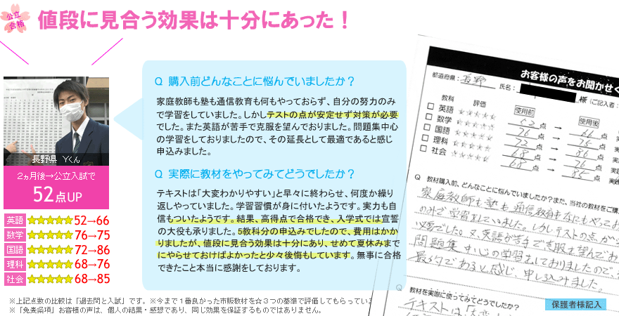 高校受験偏差値UPテキスト口コミレヴュー