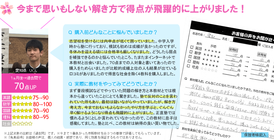 高校受験偏差値UPテキスト口コミレヴュー