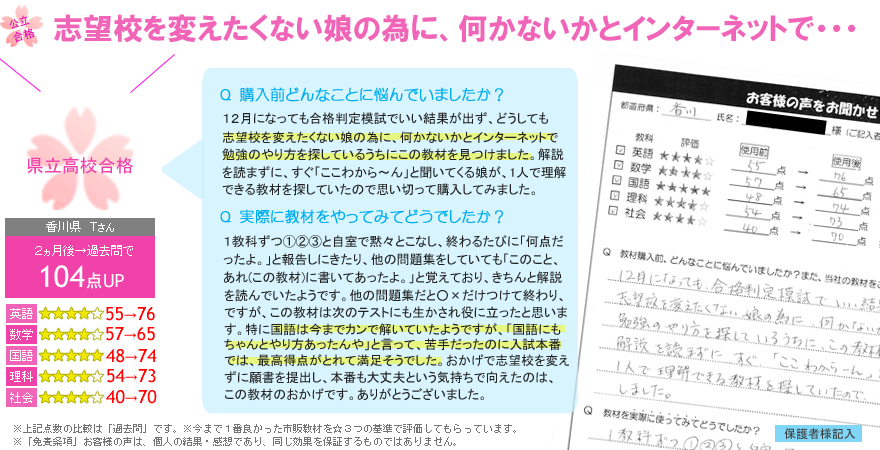 公立高校合格体験記レビュー