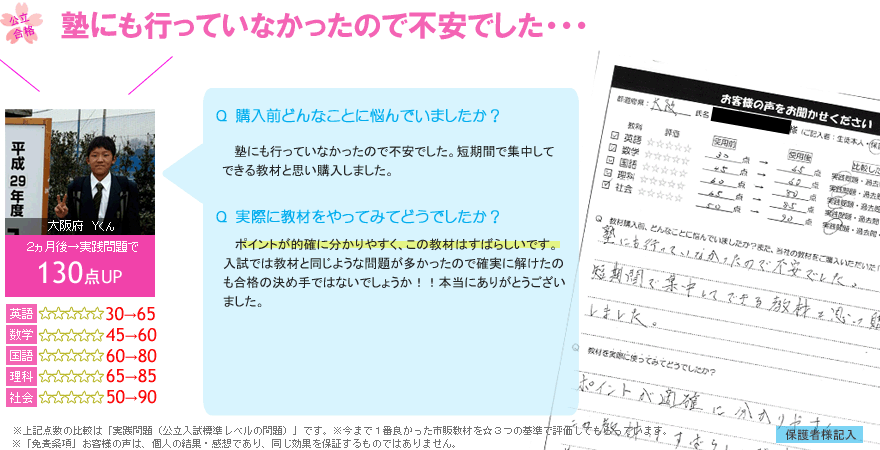 高校受験偏差値UPテキスト口コミレヴュー