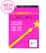 公立高校受験用教材[国語]