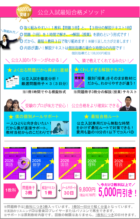 公立高校受験用教材