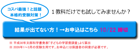 公立高校受験用教材お申込み