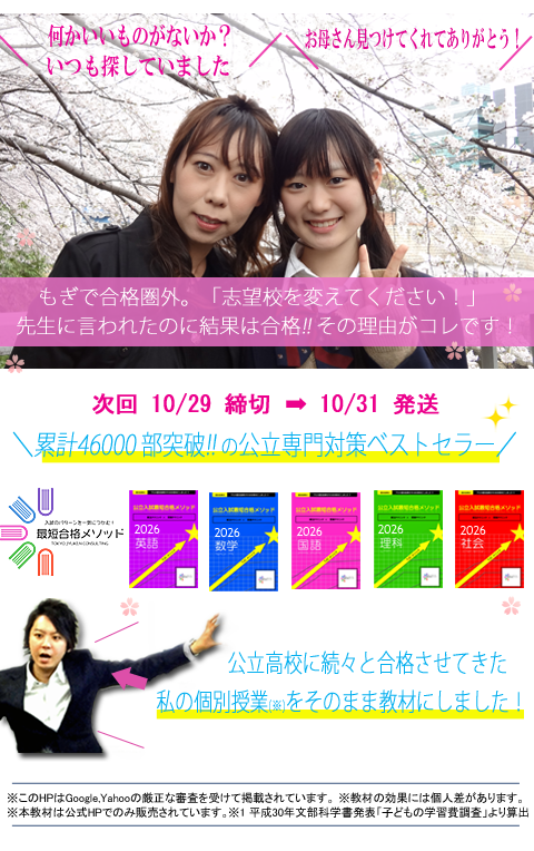 公立高校受験用教材『公立入試最短合格メソッド』