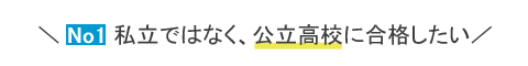高校受験勉強の悩み