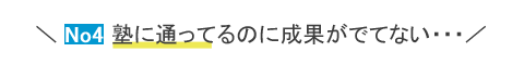 高校受験勉強の悩み