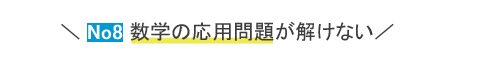 高校受験勉強の悩み