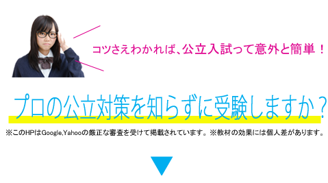 都立高校受験用偏差値アップ教材『都立入試最短合格メソッド』