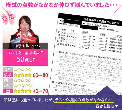 高校受験偏差値UPテキスト口コミレヴュー2