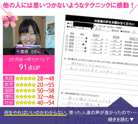 高校受験偏差値UPテキスト口コミレヴュー7