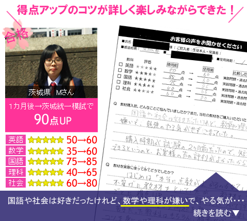 高校受験偏差値UPテキスト口コミレヴュー9