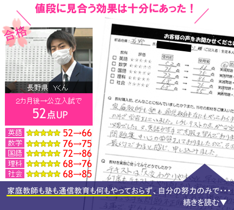 高校受験偏差値UPテキスト口コミレヴュー5