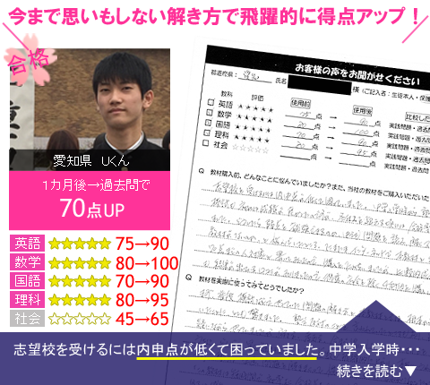 高校受験偏差値UPテキスト口コミレヴュー8