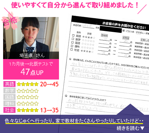 高校受験偏差値UPテキスト口コミレヴュー13