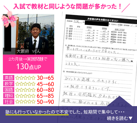 高校受験偏差値UPテキスト口コミレヴュー3