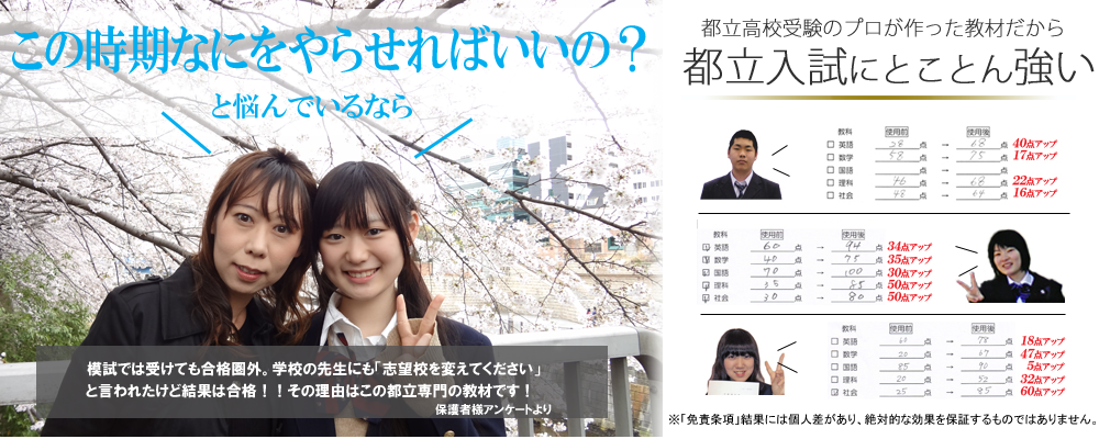 都立高校受験用教材