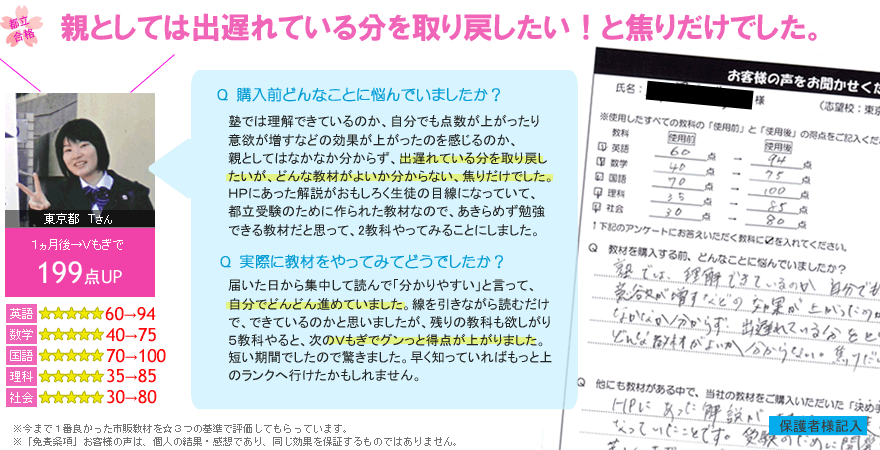 高校受験偏差値UPテキスト口コミレヴュー2