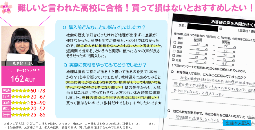 高校受験偏差値UPテキスト口コミレヴュー12