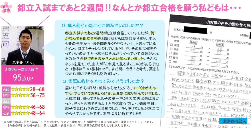高校受験偏差値UPテキスト口コミレヴュー1