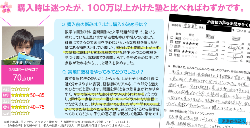 高校受験偏差値UPテキスト口コミレヴュー6