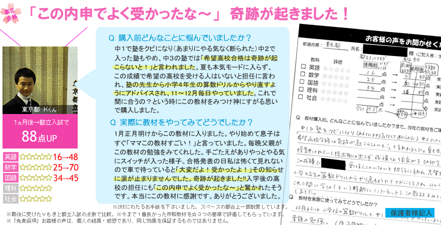 高校受験偏差値UPテキスト口コミレヴュー18