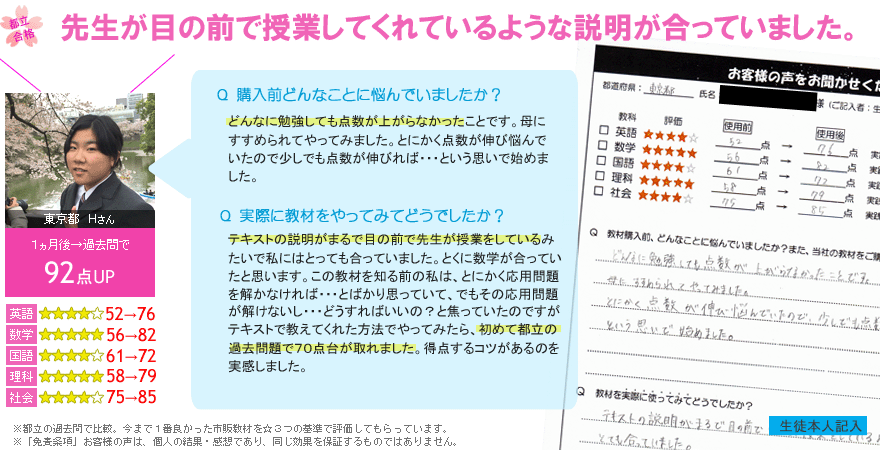 高校受験偏差値UPテキスト口コミレヴュー8