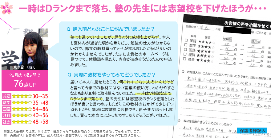 高校受験偏差値UPテキスト口コミレヴュー3
