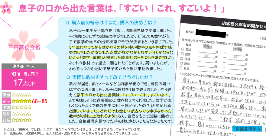 高校受験偏差値UPテキスト口コミレヴュー9