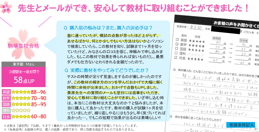 高校受験偏差値UPテキスト口コミレヴュー17