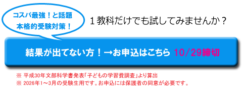 1度きりの都立高校受験です。お申込みはこちら