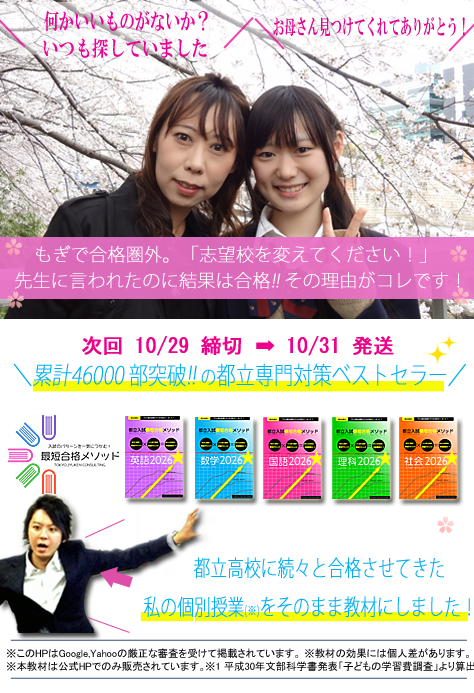 都立高校受験用偏差値アップ教材『都立入試最短合格メソッド』
