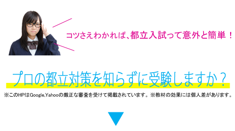都立高校受験用偏差値アップ教材『都立入試最短合格メソッド』